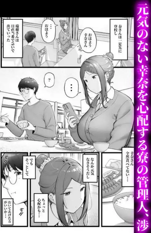 女子寮管理人の僕はギャル寮生に振り回されてます3(d_368742)ページ002