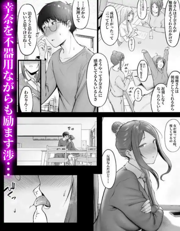 女子寮管理人の僕はギャル寮生に振り回されてます3(d_368742)ページ003