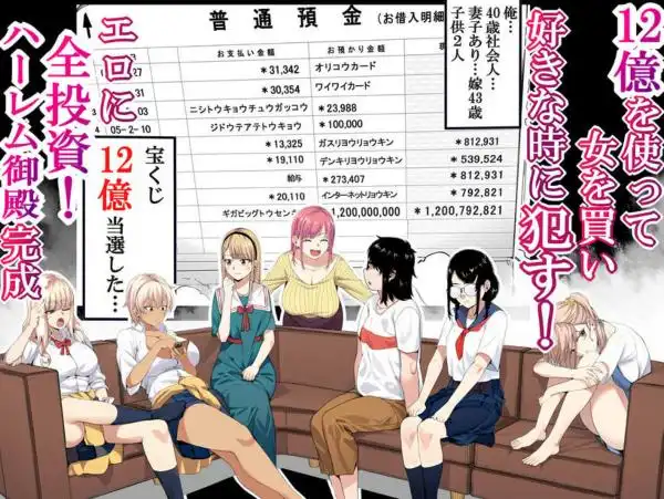 宝くじ12億当選！～エロに全投資して、ハーレム御殿建設！！2(d_369874)ページ001