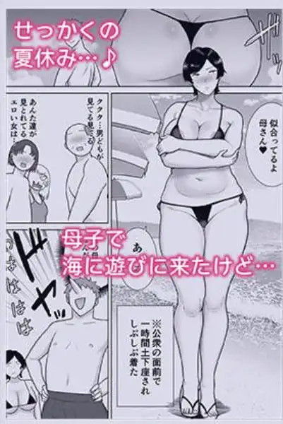 母さんだって女なんだよ！3(d_370814)ページ003