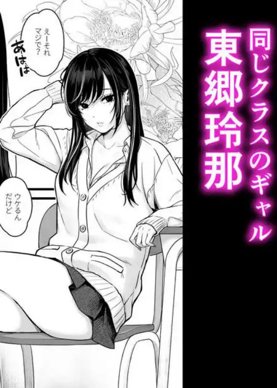 クラスのクールギャルと呼び出し×××(d_374756)ページ001