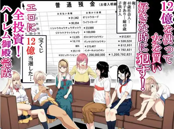 宝くじ12億当選！～エロに全投資して、ハーレム御殿建設！！3(d_376606)ページ006