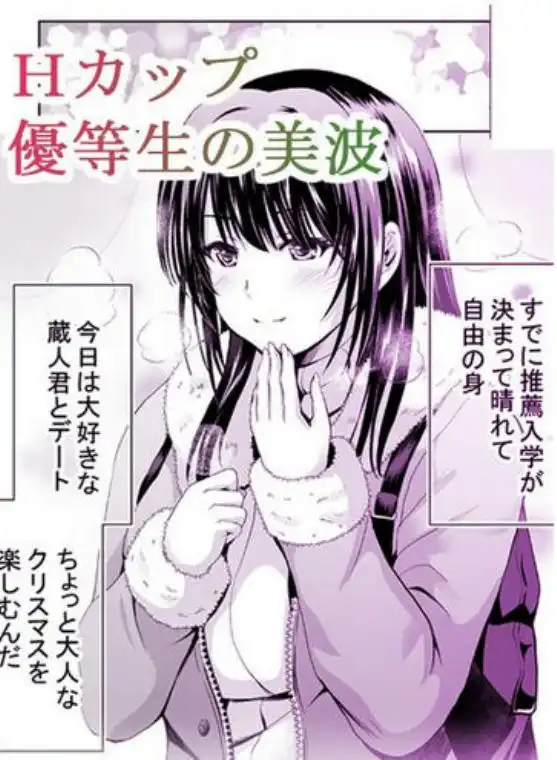 Hカップ優等生のメス穴調教論(d_378037)ページ001