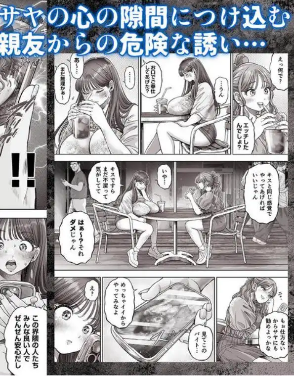 信頼する強つよ彼女が 肉便器にされていた 2 前編(d_385035)ページ006