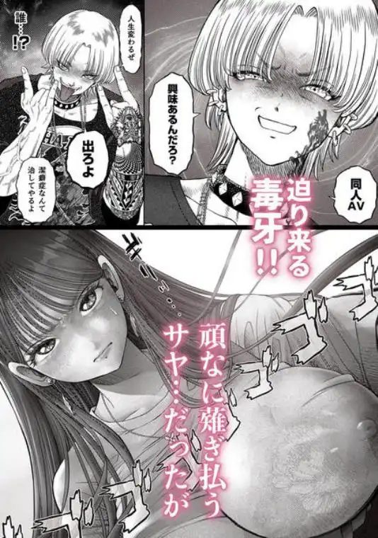 信頼する強つよ彼女が 肉便器にされていた 2 前編(d_385035)ページ008