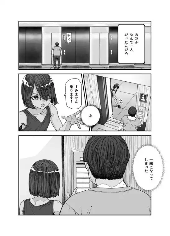 旅先で仲良くなった子が男と思ってたら女の子だった件！！EX(d_385518)ページ002