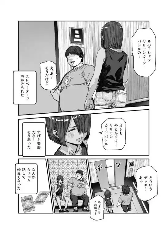 旅先で仲良くなった子が男と思ってたら女の子だった件！！EX(d_385518)ページ003