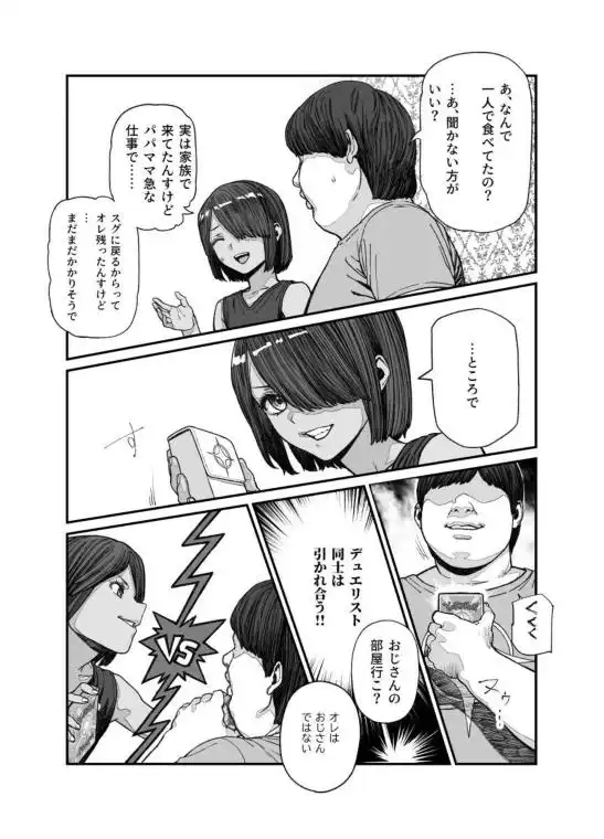 旅先で仲良くなった子が男と思ってたら女の子だった件！！EX(d_385518)ページ004