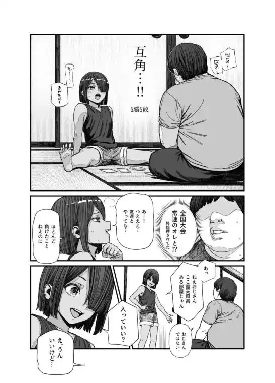 旅先で仲良くなった子が男と思ってたら女の子だった件！！EX(d_385518)ページ005