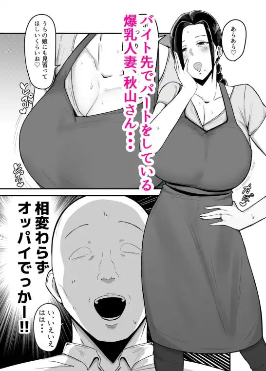 バイト先の人妻、秋山さん。(d_386486)ページ001
