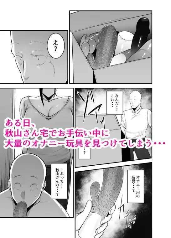 バイト先の人妻、秋山さん。(d_386486)ページ003