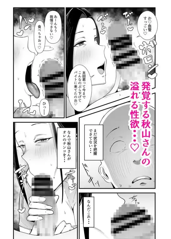 バイト先の人妻、秋山さん。(d_386486)ページ004