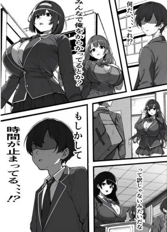 俺がコキ捨てSEXしている間以外時間停止(d_386854)