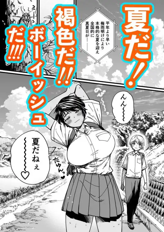 褐色でかでかボーイッシュ！ 渚ちゃん(d_387116)ページ002