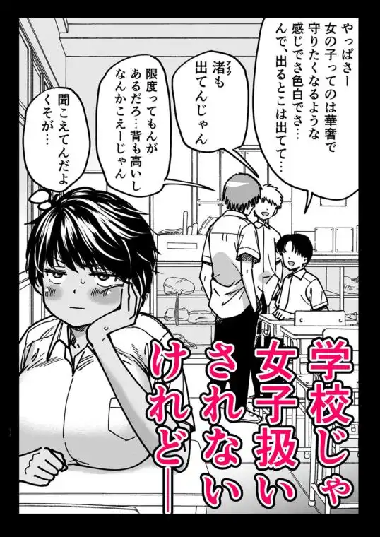 褐色でかでかボーイッシュ！ 渚ちゃん(d_387116)ページ007