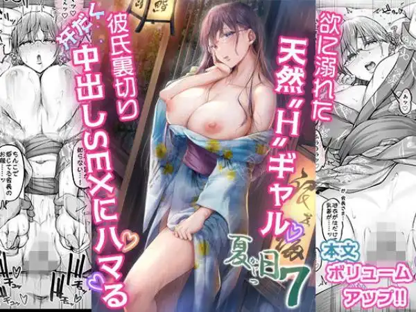 夏日7(d_391417)タイトル画像