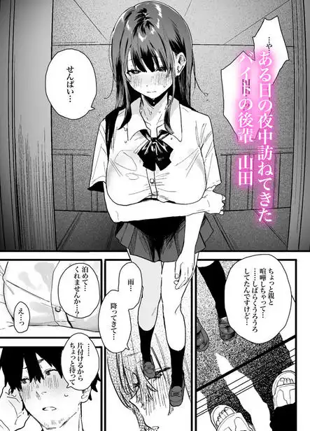 家出してウチに来たバイトの後輩がエロすぎたので…(d_393335)ページ001