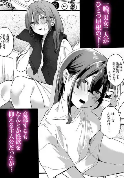 家出してウチに来たバイトの後輩がエロすぎたので…(d_393335)ページ002