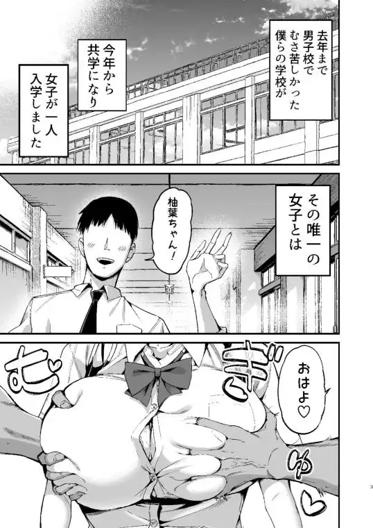 クラスメイトにノリで中出しすなーっ！(d_397865)ページ001