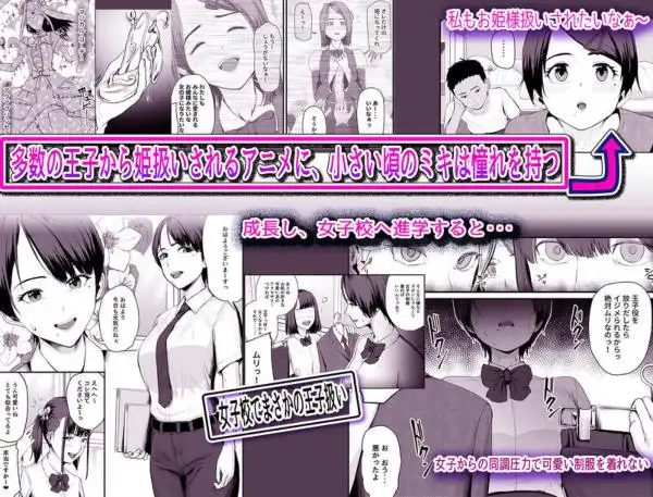 恋人はヤリサーの姫になっていました-女子校の王子だった君が、今はヤリサーの姫に変身するなんて(d_399479)ページ001