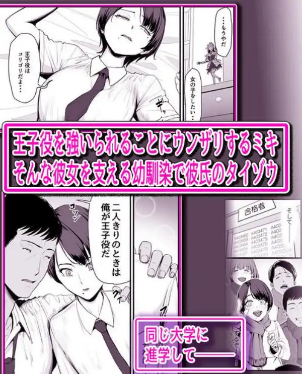 恋人はヤリサーの姫になっていました-女子校の王子だった君が、今はヤリサーの姫に変身するなんて(d_399479)ページ002