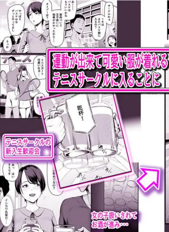 恋人はヤリサーの姫になっていました-女子校の王子だった君が、今はヤリサーの姫に変身するなんて(d_399479)ページ004