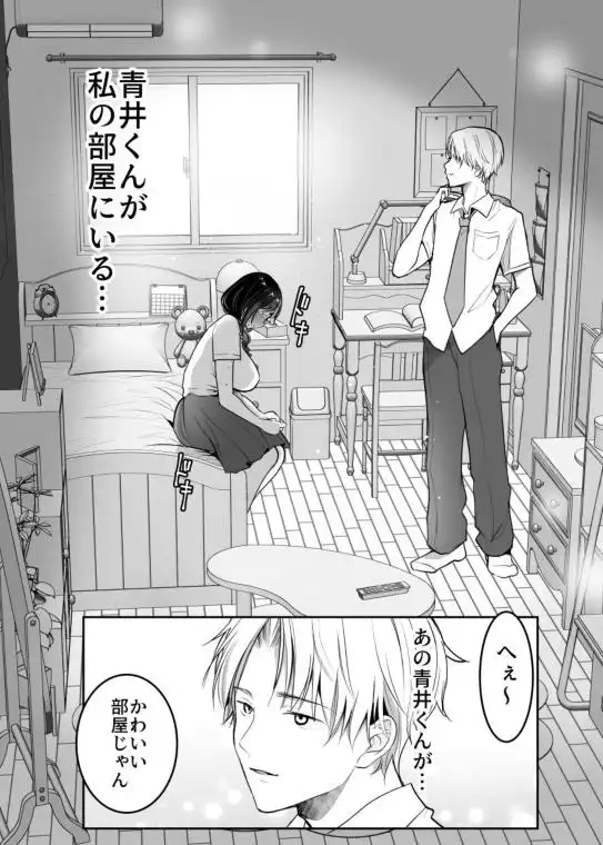 【地味巨乳NTR】彼氏持ち地味子の好奇心～ダメなのに…イケメンからの誘いは断れない～ 画像2