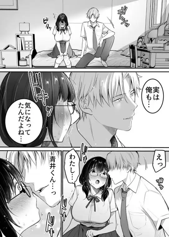 【地味巨乳NTR】彼氏持ち地味子の好奇心～ダメなのに…イケメンからの誘いは断れない～ 画像4