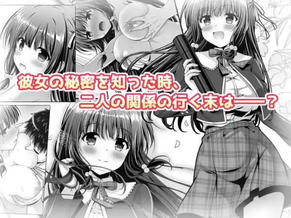 早熟カノジョは背伸びしたい!(d_400078)ページ007