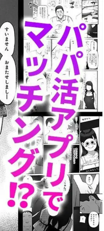 シンママパパカツ~職場の女子とアプリで出会ったら~(d_401782)ページ003