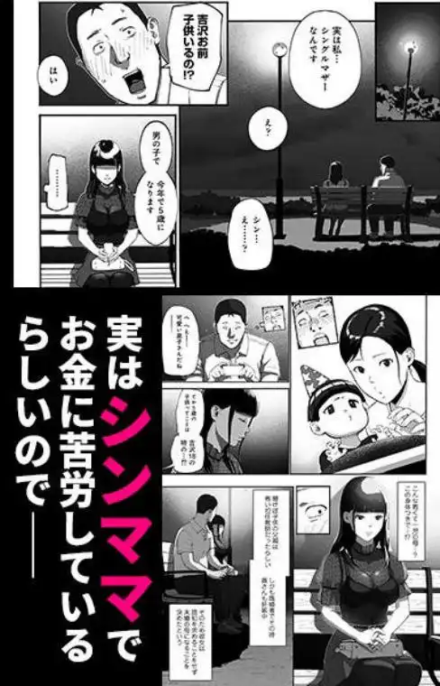 シンママパパカツ~職場の女子とアプリで出会ったら~(d_401782)ページ005