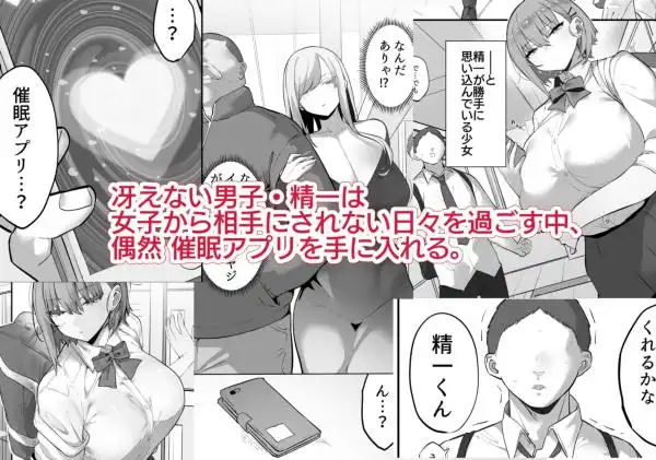 ムカつく女を催●で従順にしてデカ乳ハーレムを作る話(d_401853)ページ001