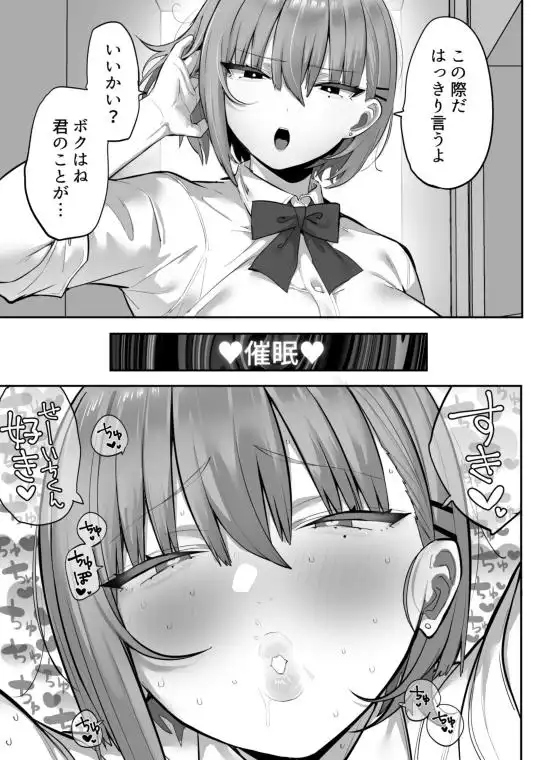 ムカつく女を催●で従順にしてデカ乳ハーレムを作る話(d_401853)ページ005