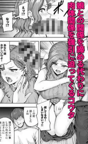 ママが夢中な娘のカレシ 1 このチ◯ポは教育上よろしくないのでママが処理します。(d_402310)ページ009
