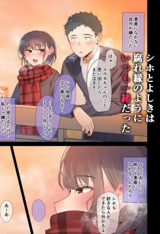 いつも傍にいてくれたアイツが、ヤリチンによってメスにさせられる話。(d_403181)ページ001