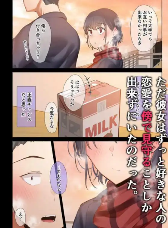 いつも傍にいてくれたアイツが、ヤリチンによってメスにさせられる話。(d_403181)ページ002