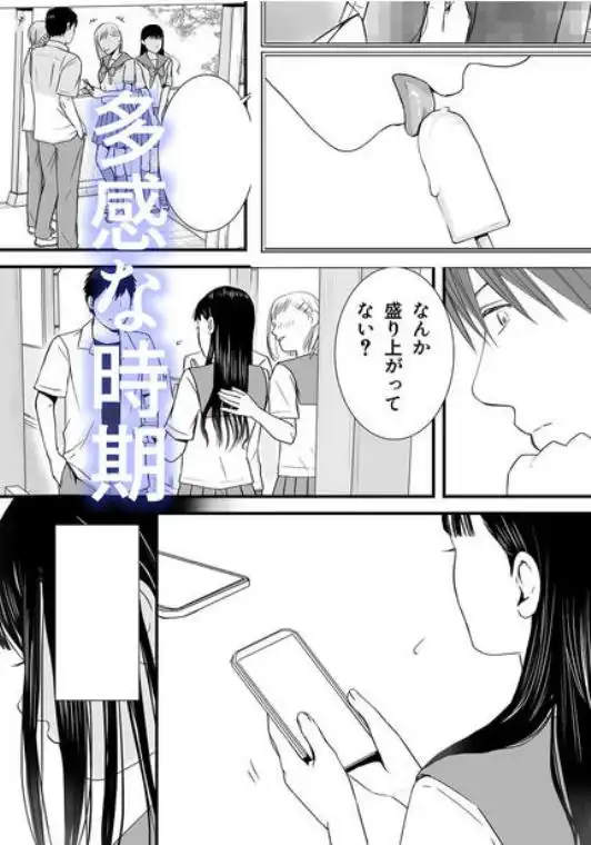 無防備だった頃 片田舎でひっそりと始まった不器用な性春(d_403406)ページ003