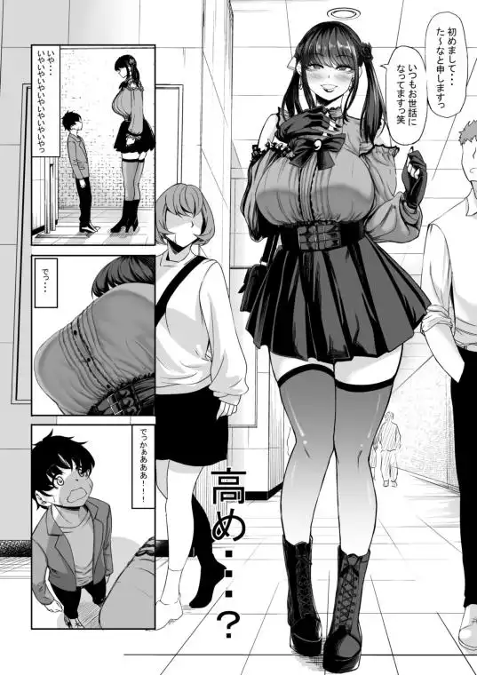 身長211cmの地雷系女子に狙われてもう逃げられない(d_403771)エロ画像003
