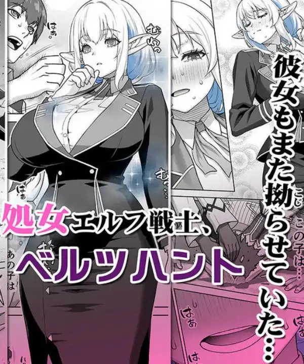 行き遅れ231歳ちょろエルフ戦線(d_406521)ページ002