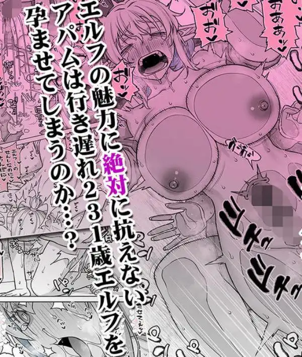 行き遅れ231歳ちょろエルフ戦線(d_406521)ページ010