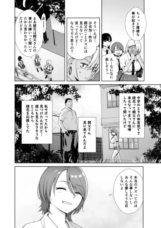 ギャル娘が父親との愛情ックス2(d_415970)ページ002