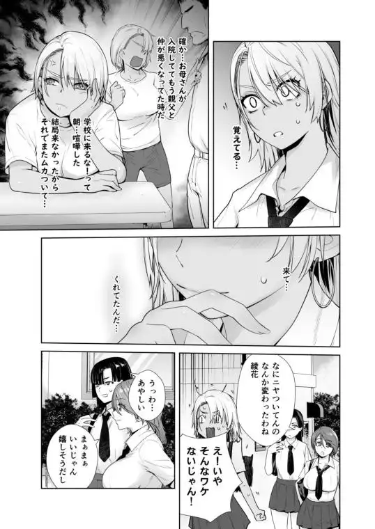 ギャル娘が父親との愛情ックス2(d_415970)ページ003