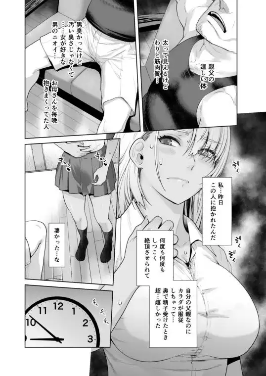 ギャル娘が父親との愛情ックス2(d_415970)ページ004
