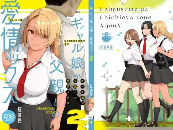 ギャル娘が父親との愛情ックス2(d_415970)タイトル画像