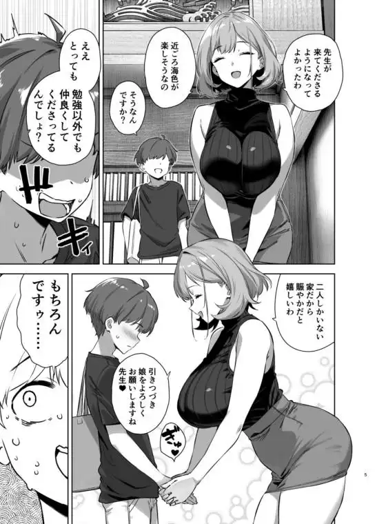 夏と田舎と誘惑してくるでっかい教え子2(d_417555)ページ002