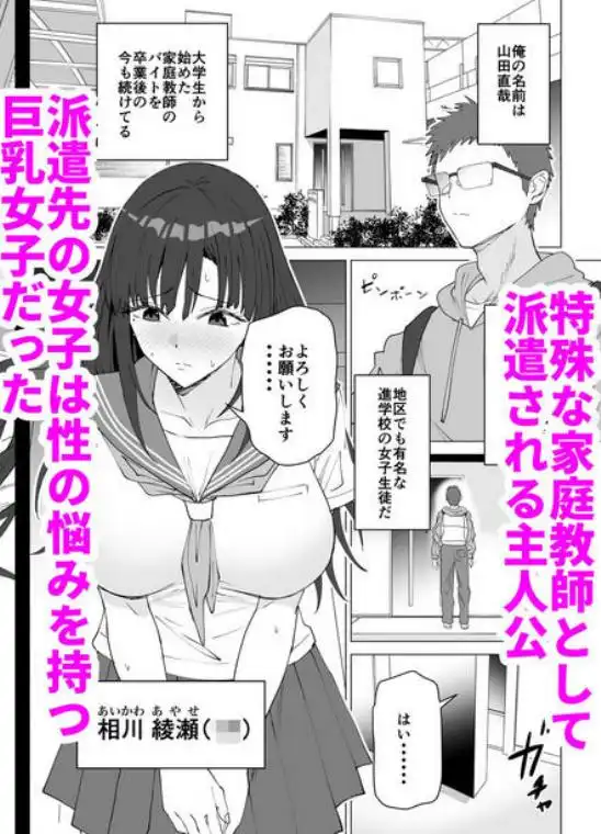 性教育専門家庭教師だけど生徒の性欲が強すぎる(d_418449)画像001