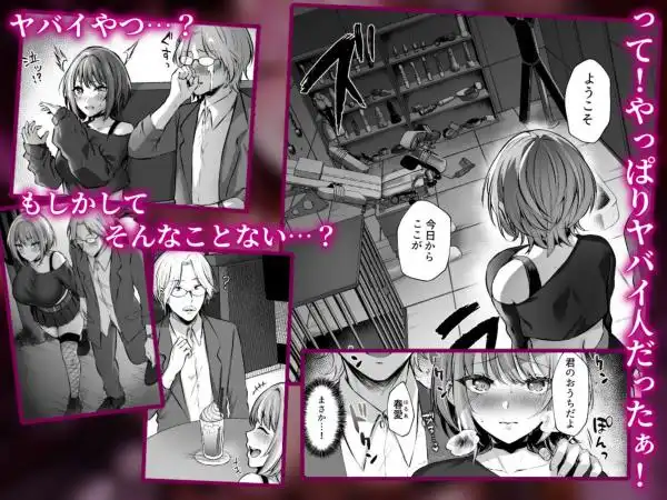 はじめての奴●契約～マチアプで見つけたご主人様に人生ぶっ壊してもらいま～す～(d_421893)ページ002