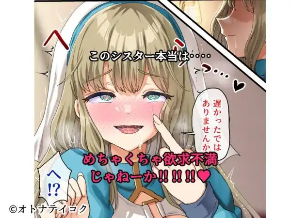 全員欲求不満な勇者御一行 シスター・ソフィア編(d_422619)ページ007