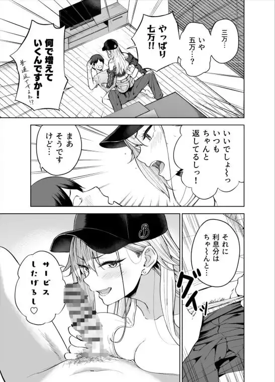 だらしないギャルにお金を貸してヤらせてもらう生活(d_423098)ページ005