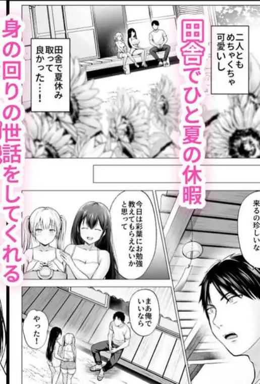 夏休みのハーレム・妹～田舎で姉妹ハーレム！ベタ甘な妹といちゃラブえっち～(d_423264)ページ001